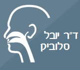ד"ר יובל סלוביק
