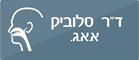 ד"ר יובל סלוביק